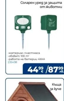 Соларен уред за защита от животни