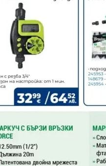 Bradas Комплект аксесоари за изграждане на капково напояване