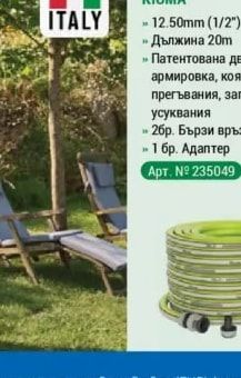 МАРКУЧ С БЪРЗИ ВРЪЗКИ KIUMA