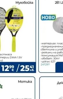2В1 LED крушка против насекоми