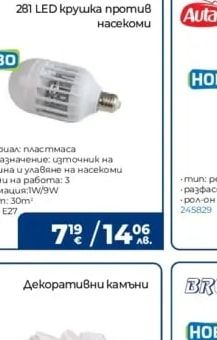 Autan Family kids рол-он