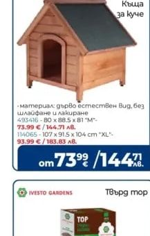 Къща за куче