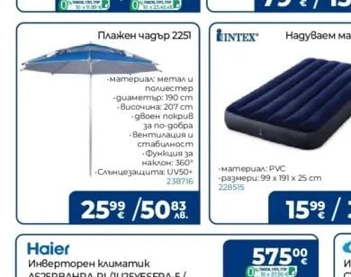 Плажен чадър 2251