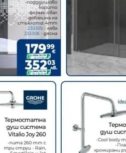 RGC Душ параван