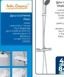 GROHE Термостатна душ система Vitalio Joy 260