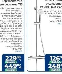 FAYANS Термостатна душ система CAMELLIA-T ХРОМ