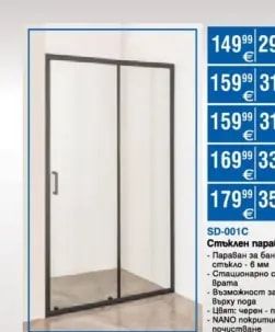 Стъклен параван за баня Forma Vita