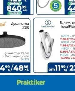 Ideal Standard Шлаух за душ IdealFlex 1250