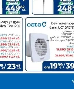 cata Вентилатор за баня UC 10/12*STD