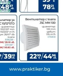 Вентилатор с клапа JSC MM 100