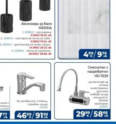 Смесител с нагревател HD 11229
