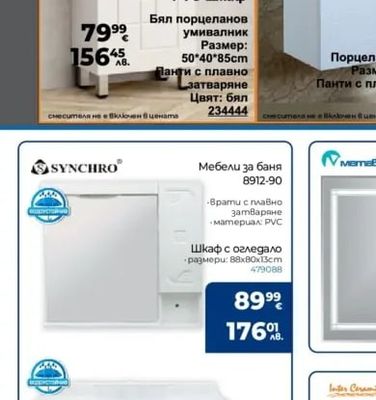 SYNCHRO Мебели за баня 8912-90