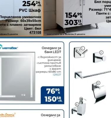 метавак Огледало за баня LED7