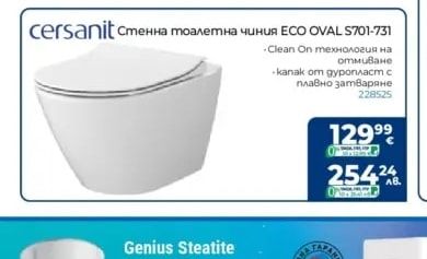 cersanit Стенна тоалетна чиния ECO OVAL S701-731