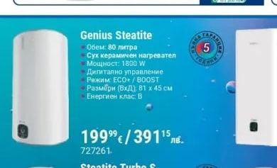 Genius Steatite