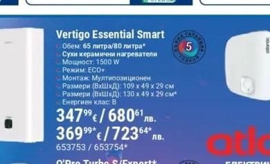 Vertigo Essential Smart
