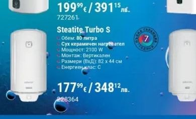Steatite Turbo S