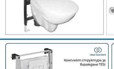 Roca Active One структура за вграждане