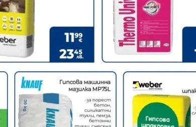 KNAUF Гипсова машинна мазилка MP75L