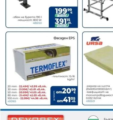 TERMOFLEX® Фасаден EPS