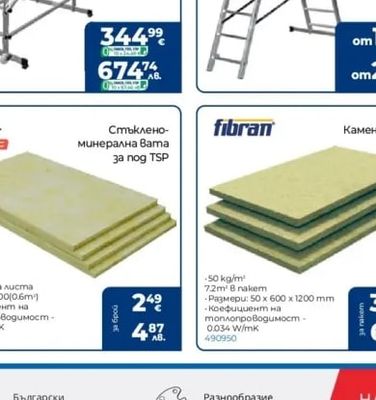 URSA Стъклено-минерална вата за под TSP