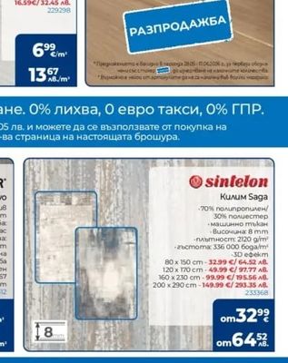 XPS подложка за ламинат върху подово отопление
