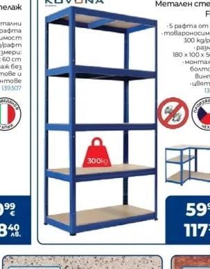 KOVONA Метален стелаж Futur