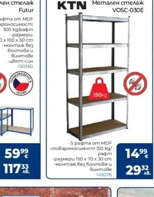 КТМ Метален стелаж VOSC-030E
