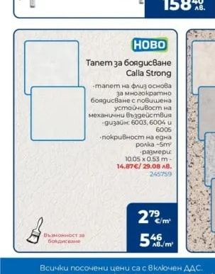 HOBO Тапет за боядисване Calla Strong