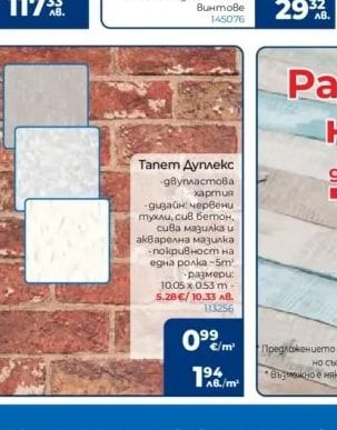 Тапет Дуплекс