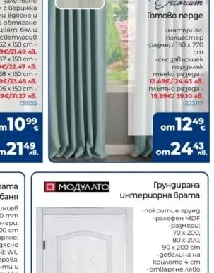 Decariam Готово перде