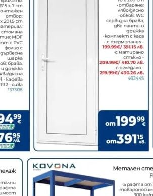 PROFILINK Алуминиева врата за баня