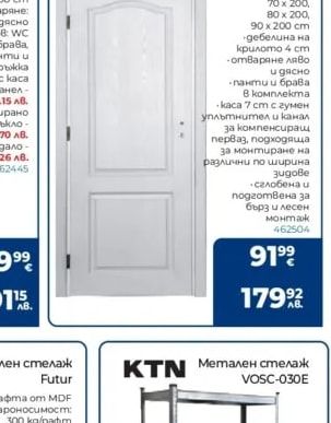 МОДУЛАΤΟ Грундирана интериорна врата