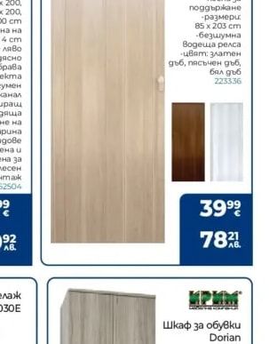 GARDINIA Двуканален PVC корниз