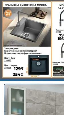 ГРАНИТНА КУХНЕНСКА МИВКА