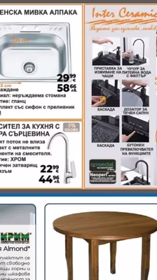 КУХНЕНСКА МИВКА АЛПАКА
