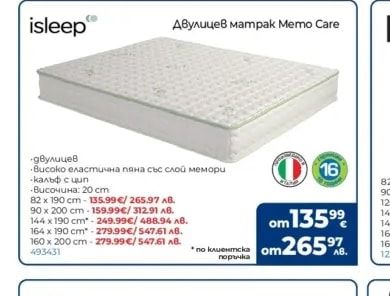 isleep Двулицев матрак Memo Care