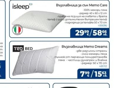 isleep Възглавница за сън Memo Care