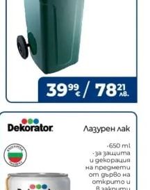 Dekorator Екстра алкидна боя