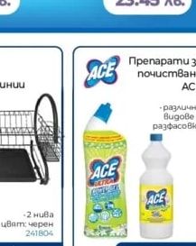 ACE Препарати за почистване