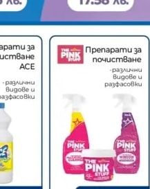 PINK Препарати за почистване