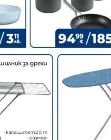 Дъска за гладене