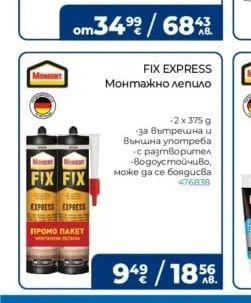 FIX EXPRESS Монтажно лепило