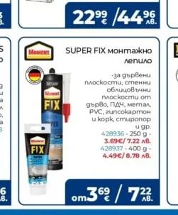 SUPER FIX монтажно лепило