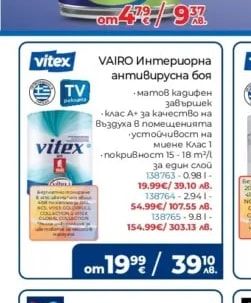 vitex VAIRO Интериорна антивирусна боя