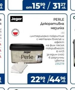 Jeger PERLE Декоративна мазилка