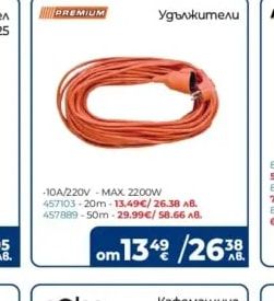 PREMIUM Удължители