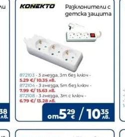 KONEKTO Разклонители с детска защита