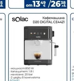 solac Кафемашина D20 DIGITAL CE4421