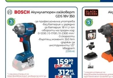 BOSCH Акумулаторен гайковерт GDS 18V-350